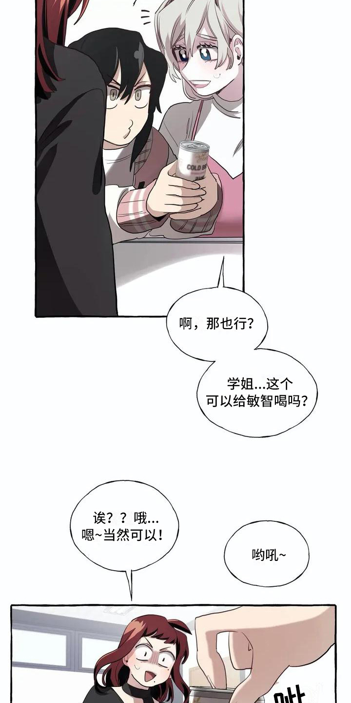 《橘味软糖》漫画最新章节第5章：失败免费下拉式在线观看章节第【14】张图片