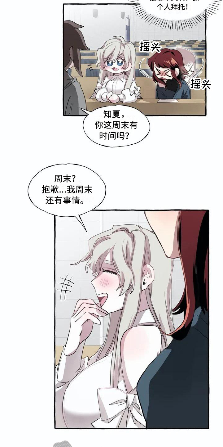 《橘味软糖》漫画最新章节第6章：邀请免费下拉式在线观看章节第【14】张图片