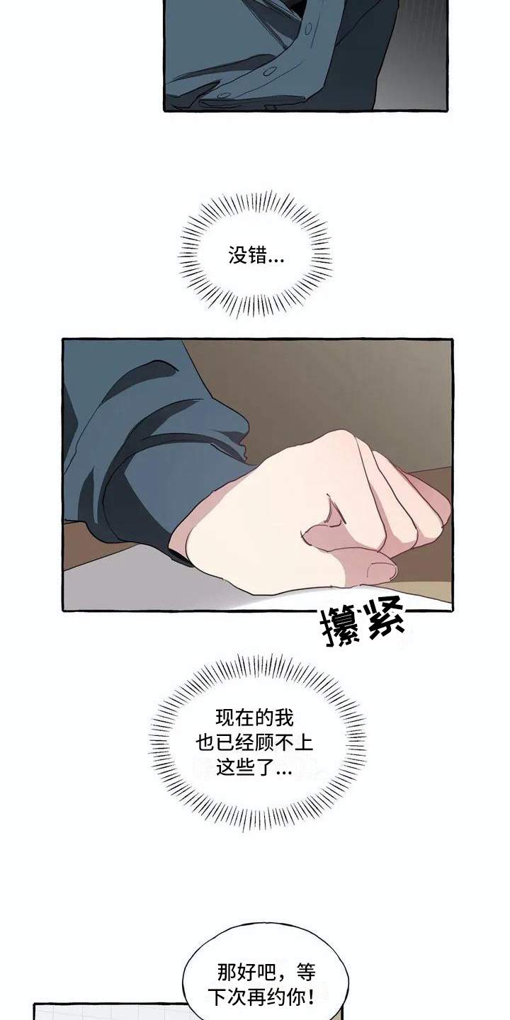 《橘味软糖》漫画最新章节第6章：邀请免费下拉式在线观看章节第【12】张图片