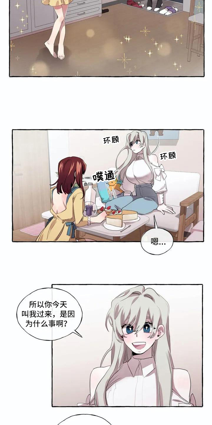 《橘味软糖》漫画最新章节第6章：邀请免费下拉式在线观看章节第【5】张图片