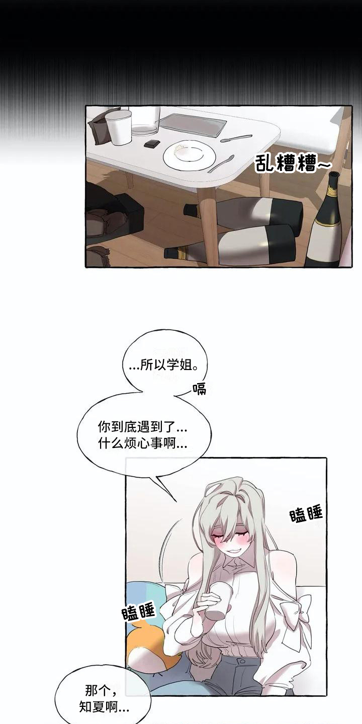 《橘味软糖》漫画最新章节第6章：邀请免费下拉式在线观看章节第【3】张图片