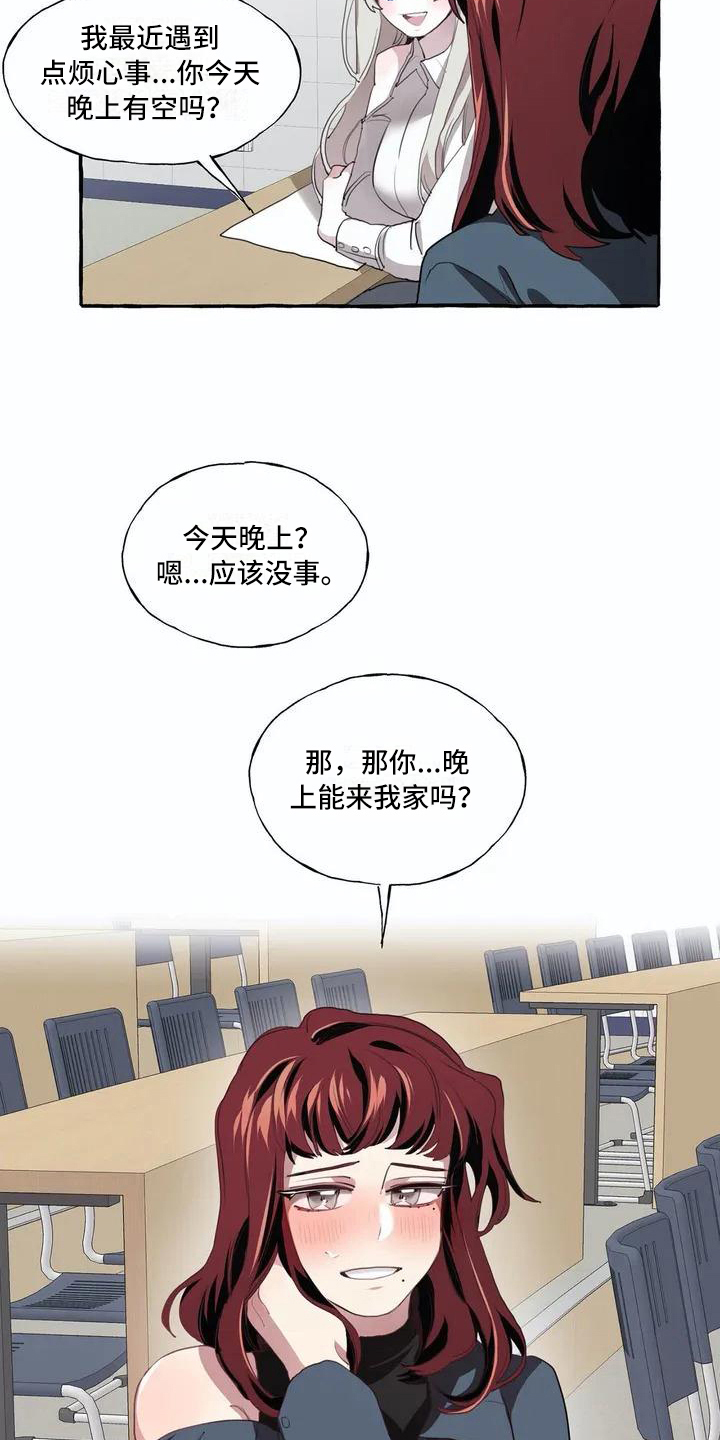 《橘味软糖》漫画最新章节第6章：邀请免费下拉式在线观看章节第【10】张图片