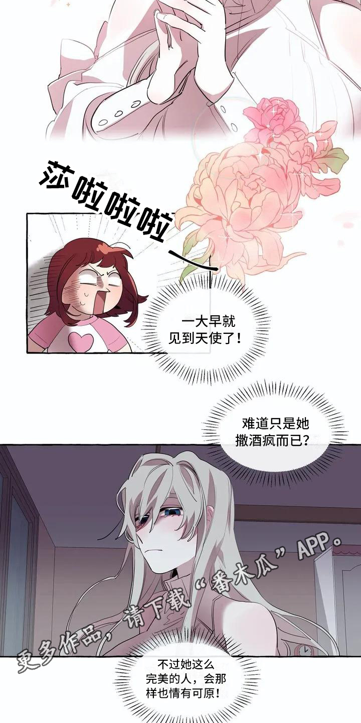 《橘味软糖》漫画最新章节第7章：真面目免费下拉式在线观看章节第【2】张图片