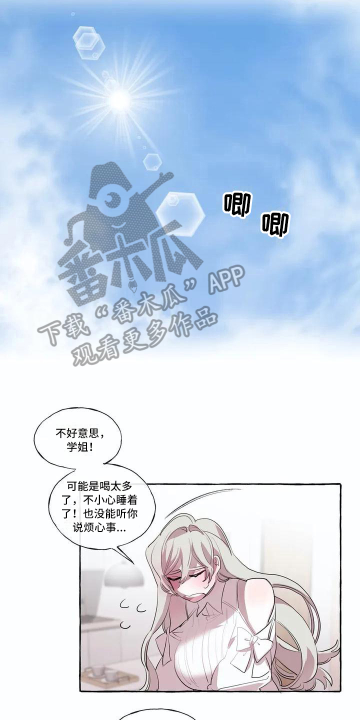 《橘味软糖》漫画最新章节第7章：真面目免费下拉式在线观看章节第【5】张图片