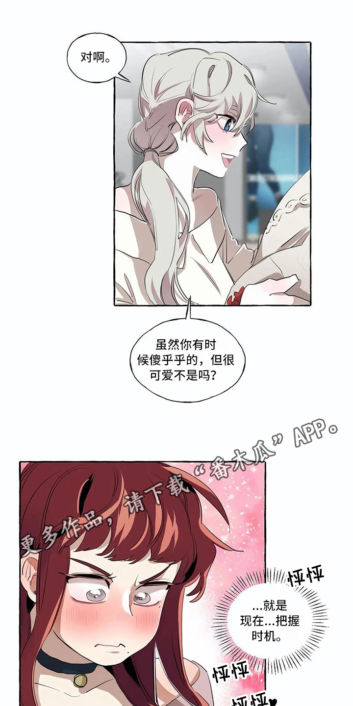 《橘味软糖》漫画最新章节第8章：逛街免费下拉式在线观看章节第【2】张图片