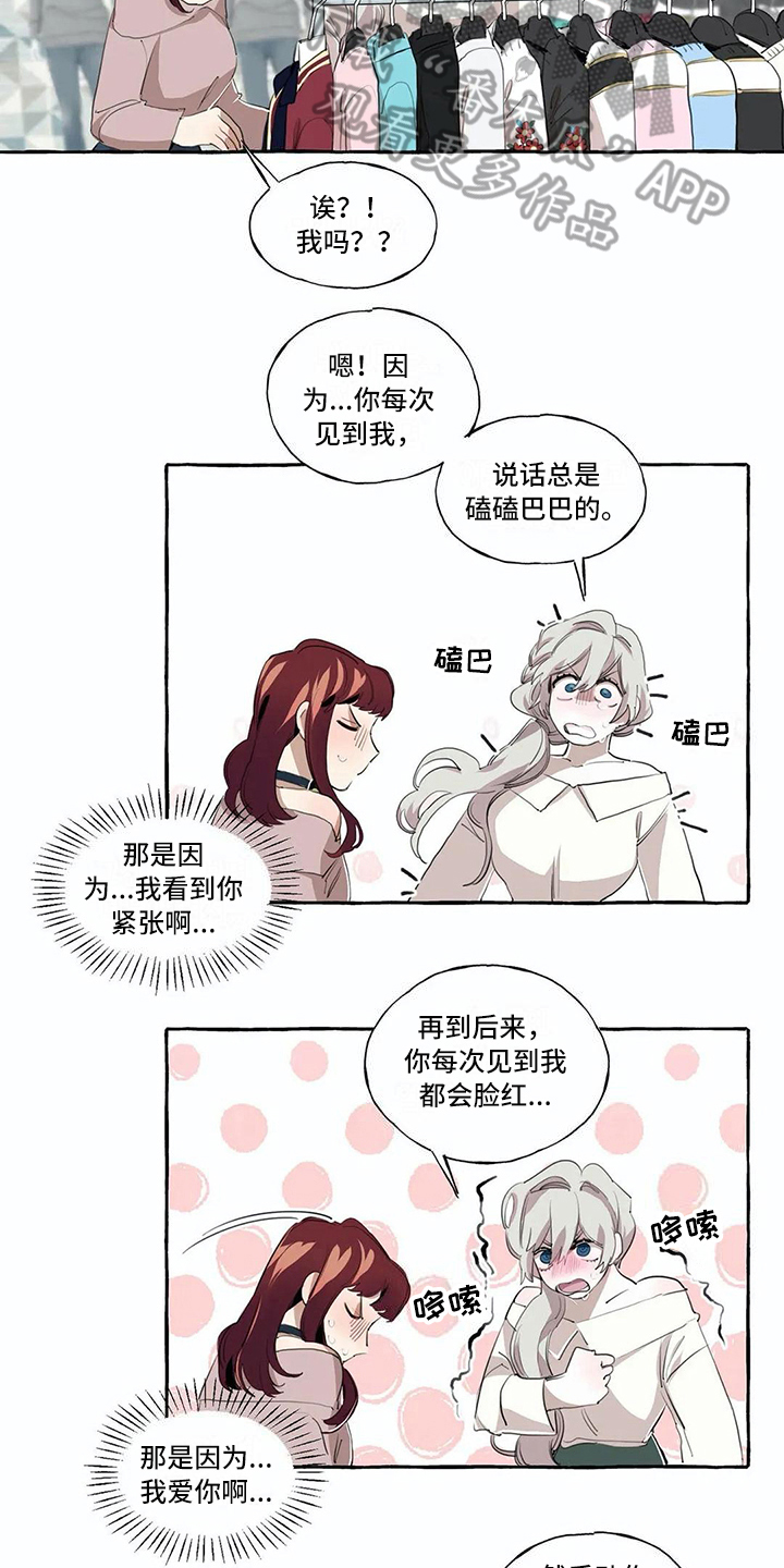 《橘味软糖》漫画最新章节第8章：逛街免费下拉式在线观看章节第【4】张图片