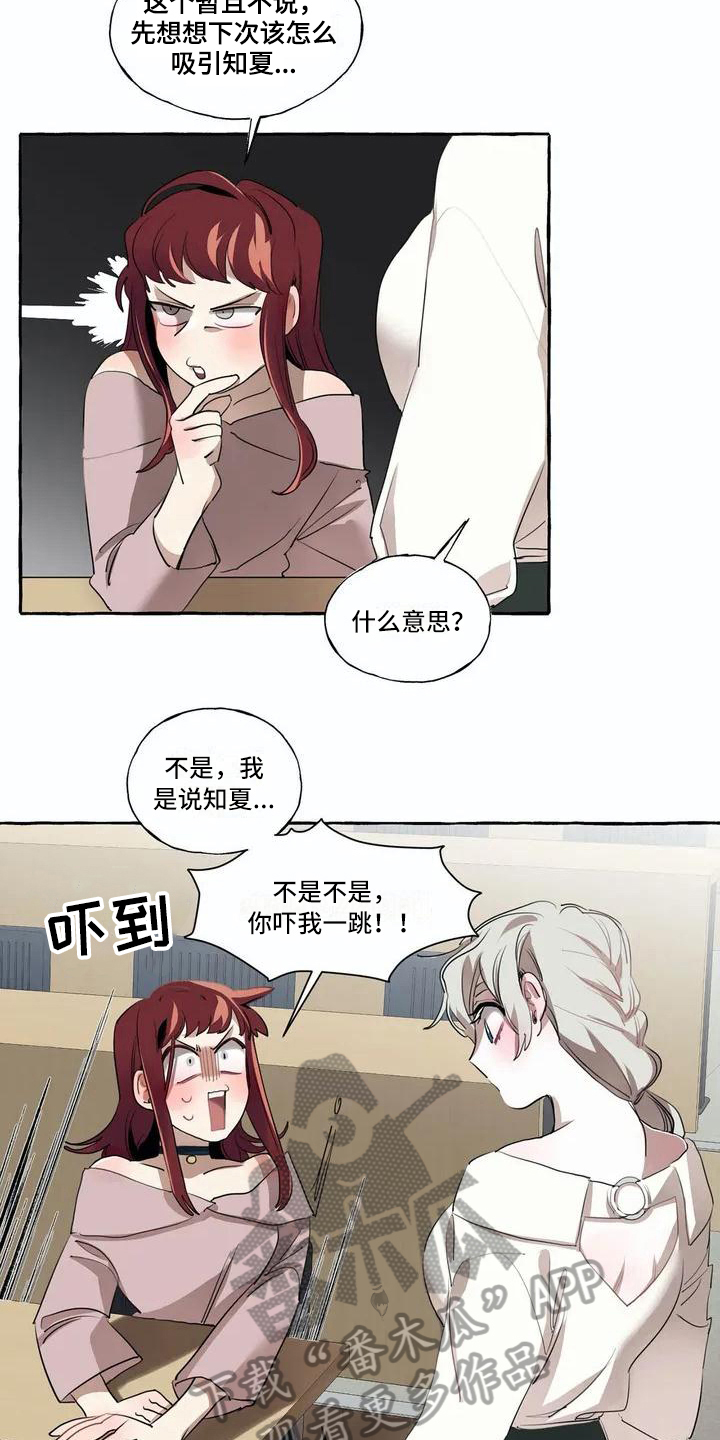 《橘味软糖》漫画最新章节第8章：逛街免费下拉式在线观看章节第【9】张图片