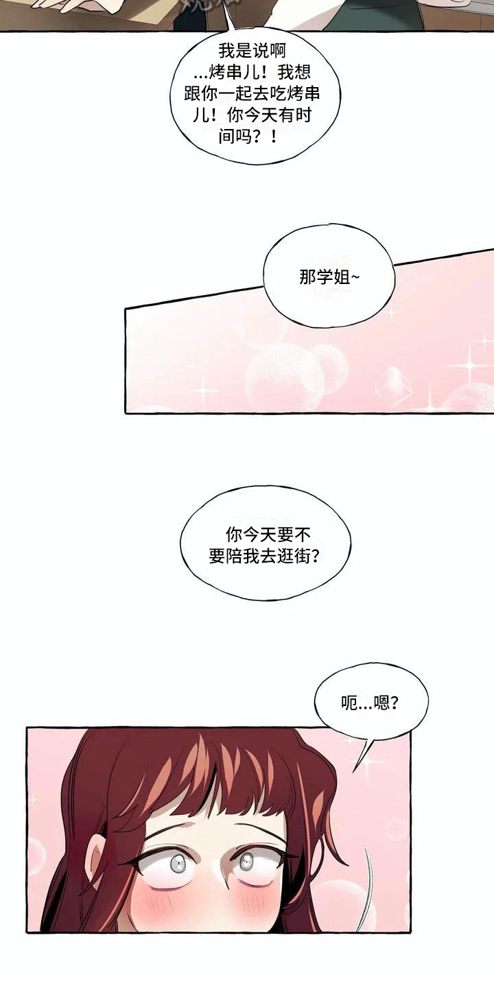 《橘味软糖》漫画最新章节第8章：逛街免费下拉式在线观看章节第【8】张图片