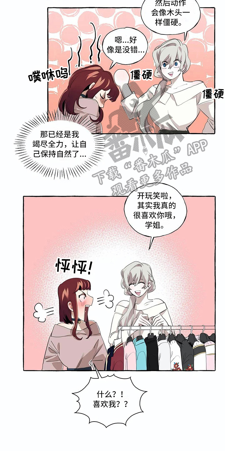 《橘味软糖》漫画最新章节第8章：逛街免费下拉式在线观看章节第【3】张图片