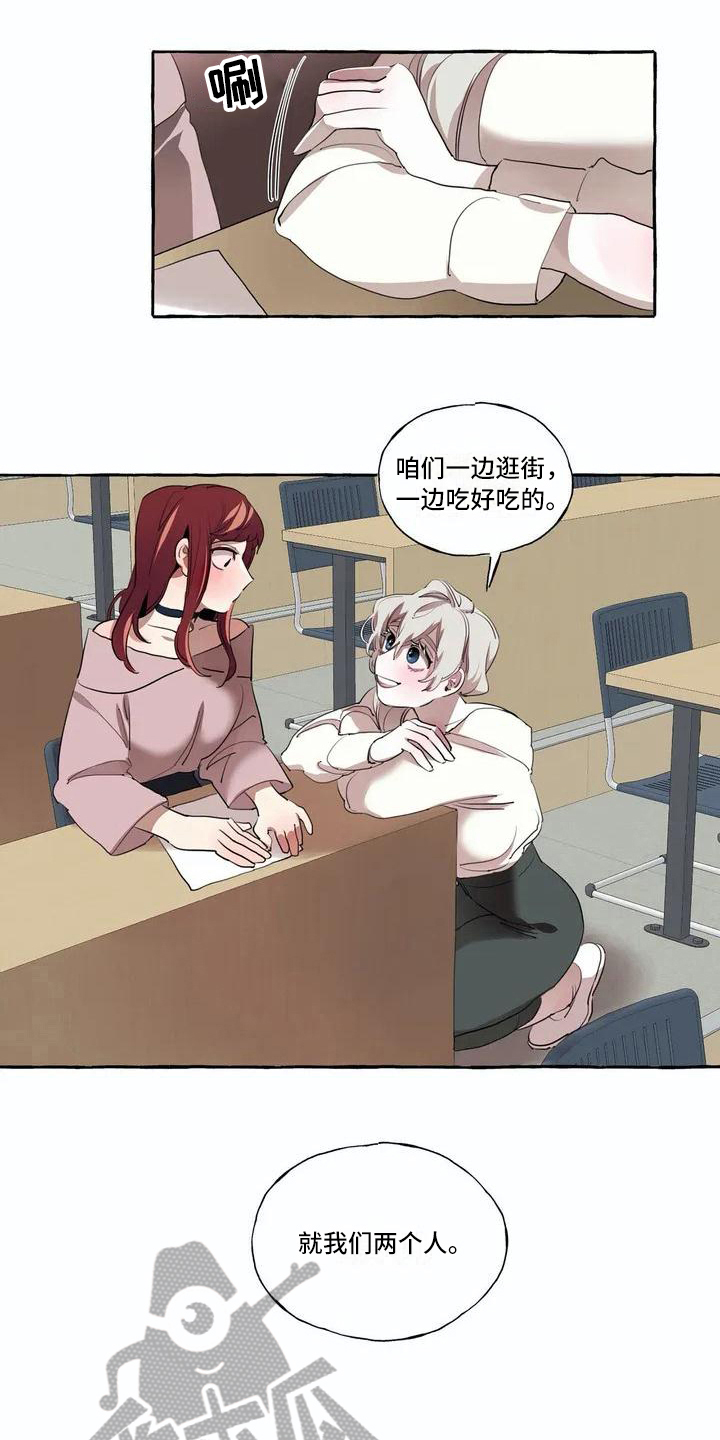 《橘味软糖》漫画最新章节第8章：逛街免费下拉式在线观看章节第【7】张图片