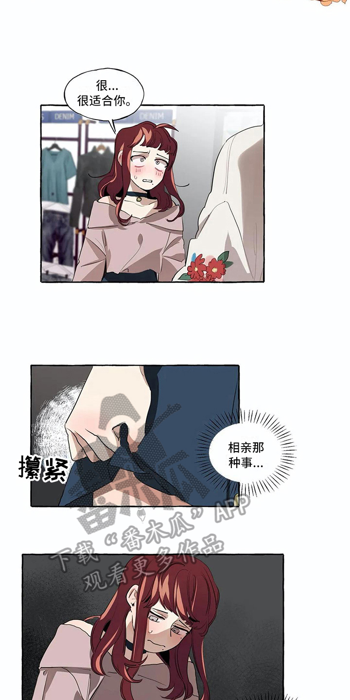 《橘味软糖》漫画最新章节第9章：生气免费下拉式在线观看章节第【9】张图片