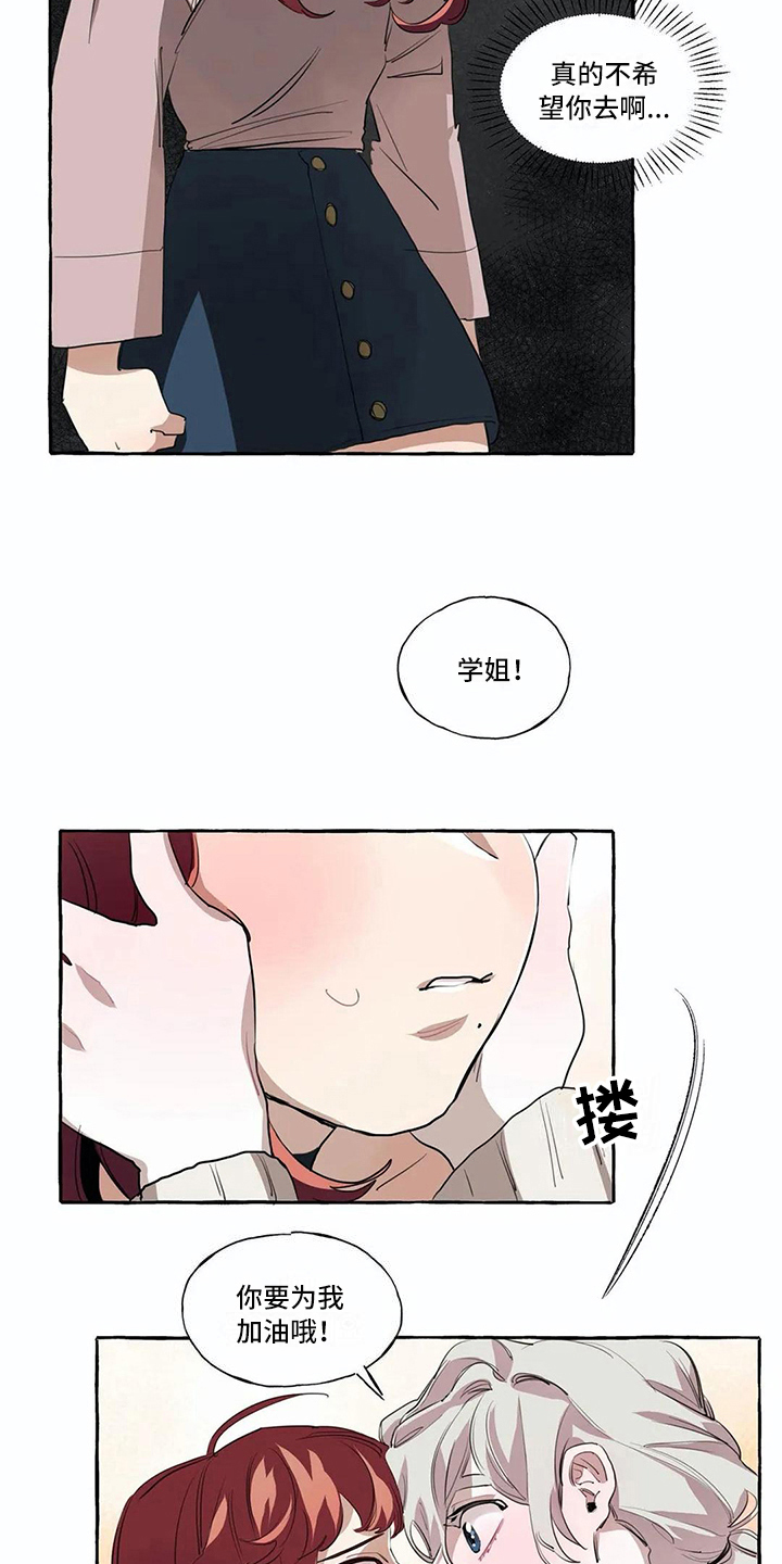 《橘味软糖》漫画最新章节第9章：生气免费下拉式在线观看章节第【8】张图片