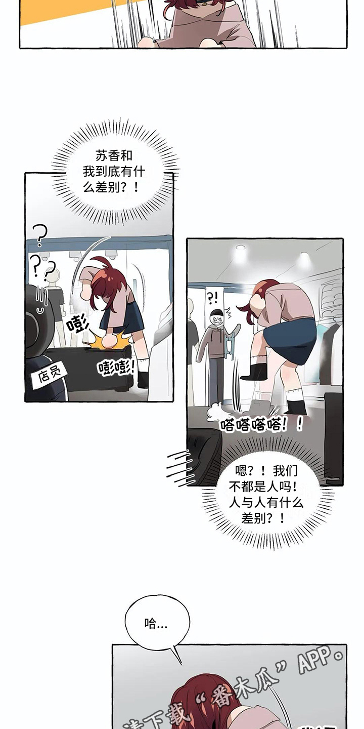 《橘味软糖》漫画最新章节第9章：生气免费下拉式在线观看章节第【2】张图片