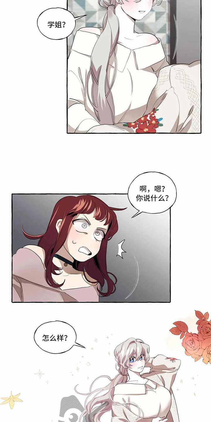 《橘味软糖》漫画最新章节第9章：生气免费下拉式在线观看章节第【11】张图片