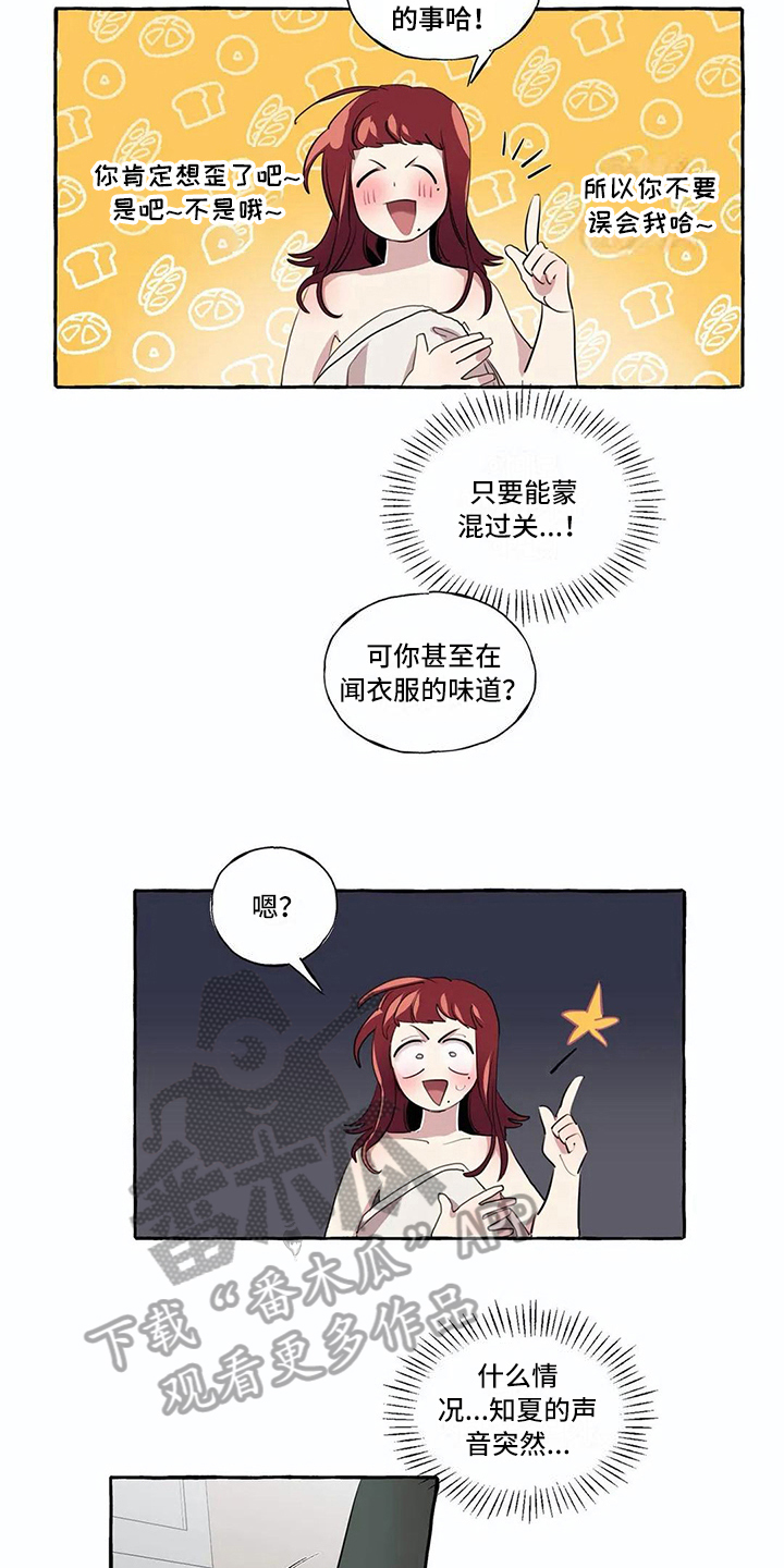 《橘味软糖》漫画最新章节第11章：尴尬免费下拉式在线观看章节第【3】张图片