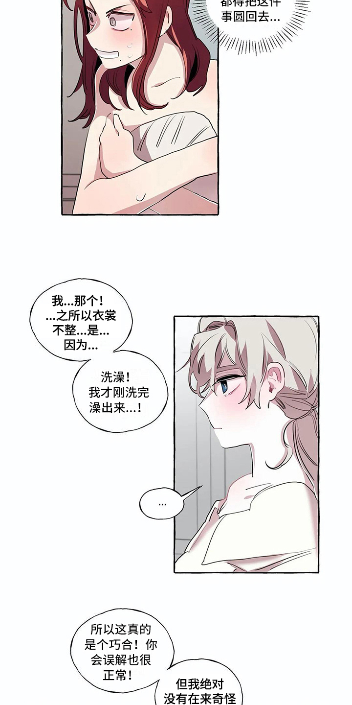 《橘味软糖》漫画最新章节第11章：尴尬免费下拉式在线观看章节第【4】张图片