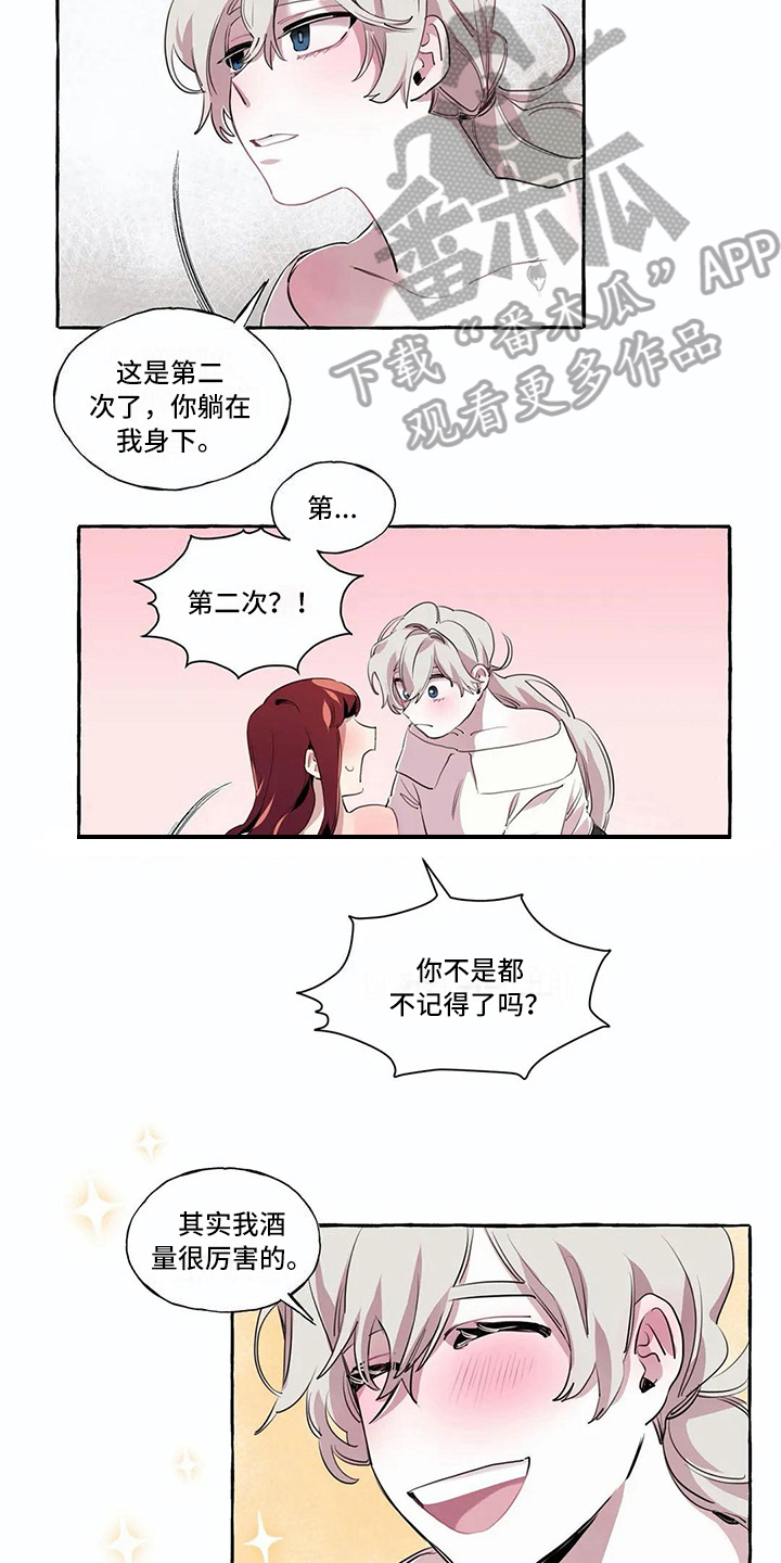 《橘味软糖》漫画最新章节第12章：拒绝免费下拉式在线观看章节第【11】张图片