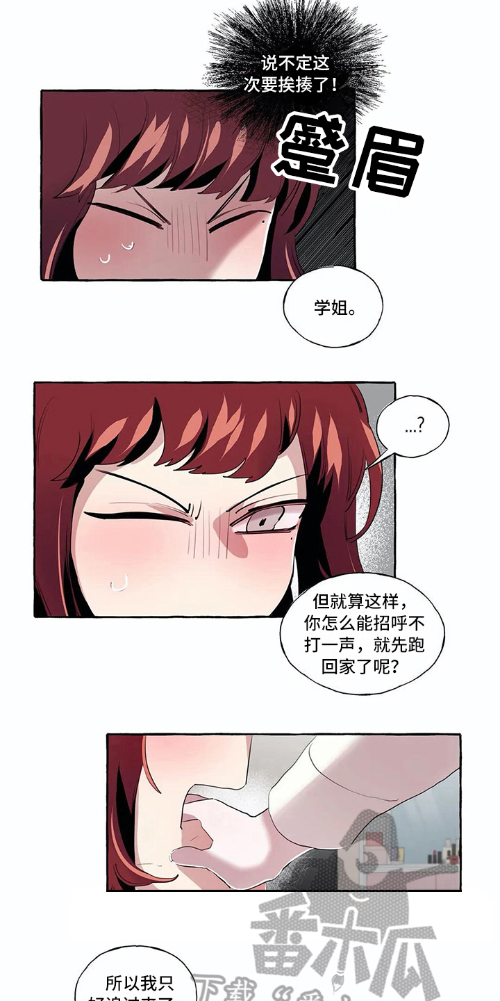 《橘味软糖》漫画最新章节第12章：拒绝免费下拉式在线观看章节第【14】张图片