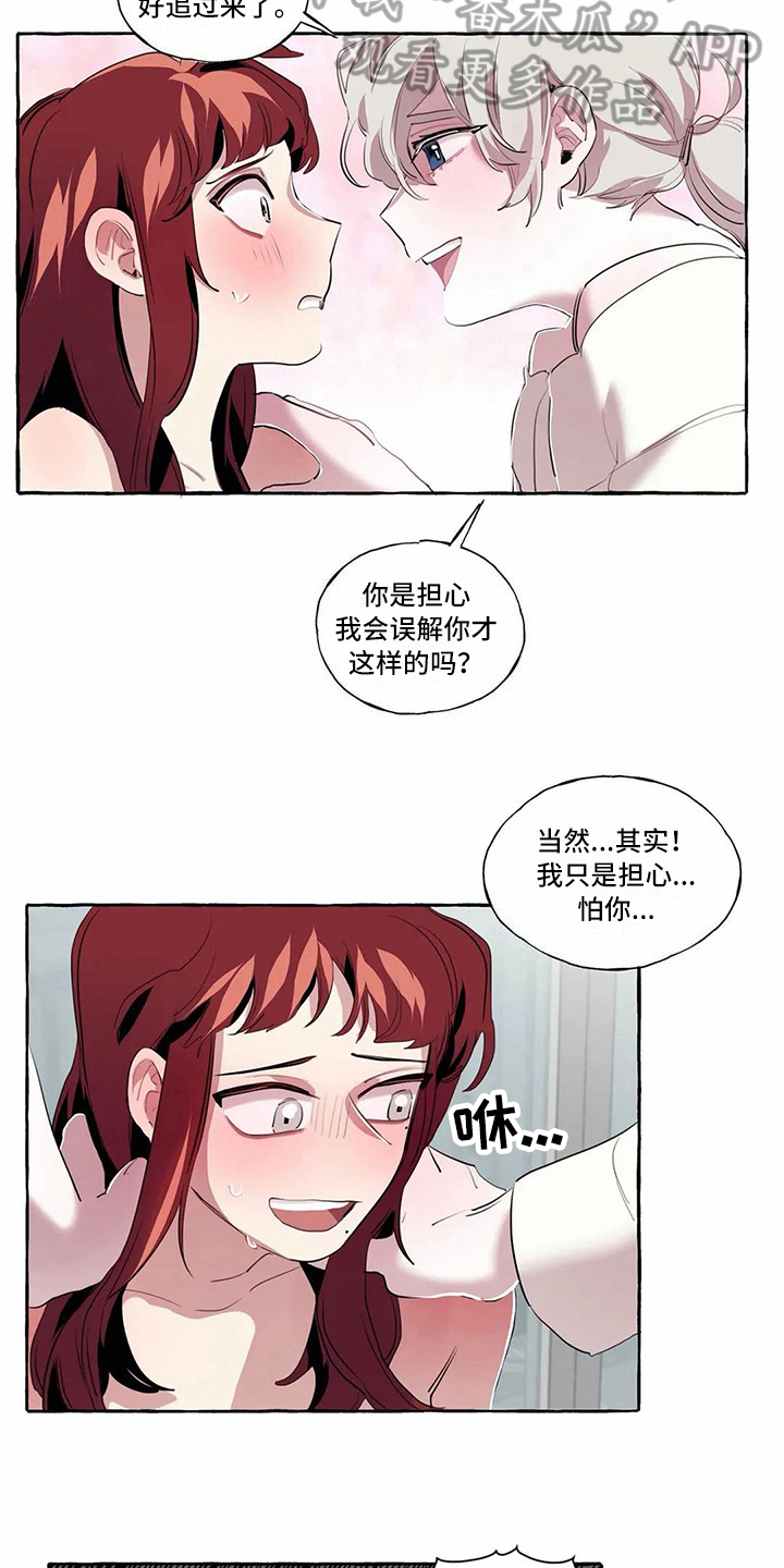 《橘味软糖》漫画最新章节第12章：拒绝免费下拉式在线观看章节第【13】张图片