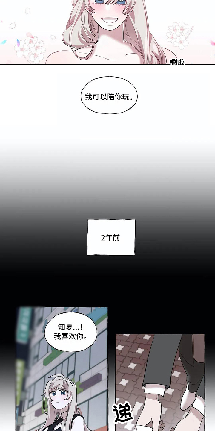 《橘味软糖》漫画最新章节第12章：拒绝免费下拉式在线观看章节第【6】张图片