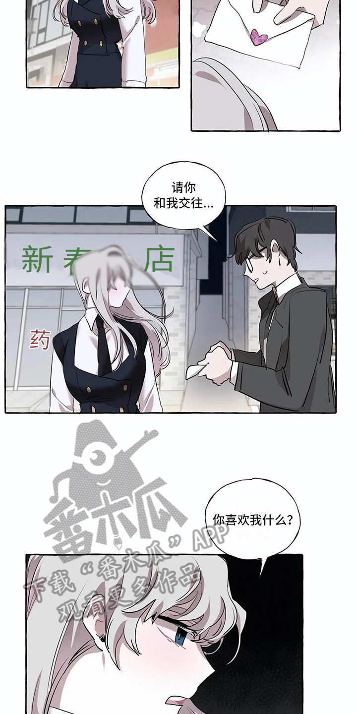 《橘味软糖》漫画最新章节第12章：拒绝免费下拉式在线观看章节第【5】张图片