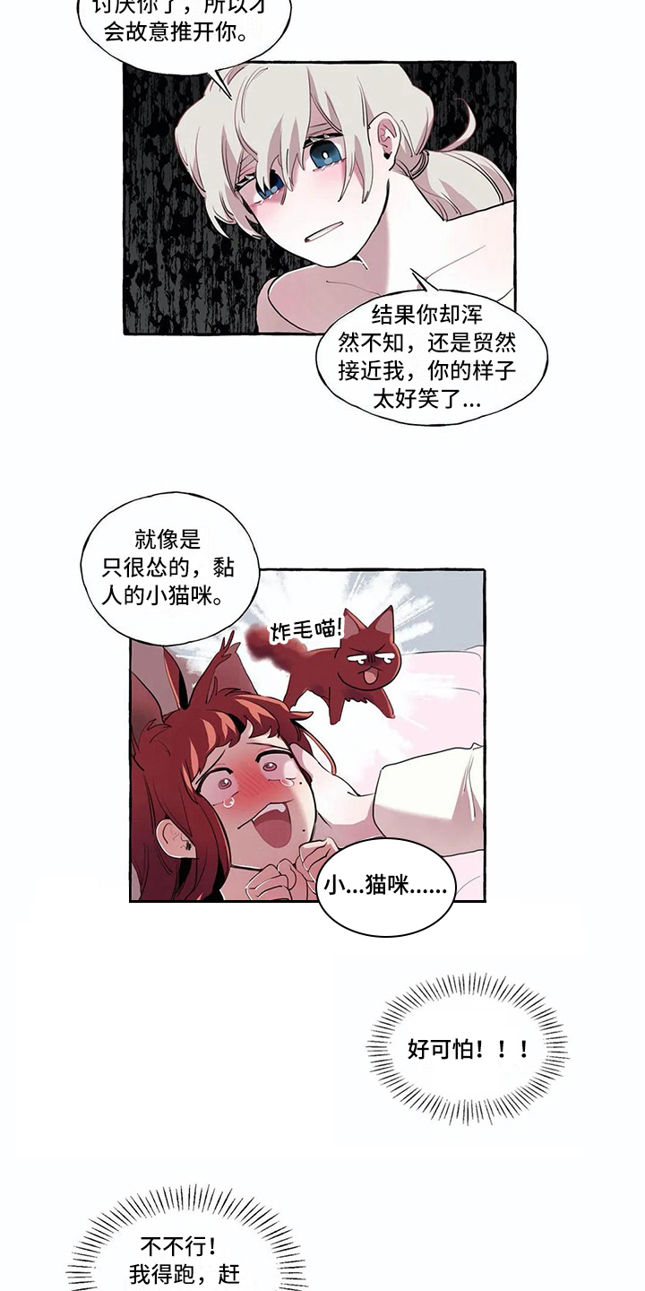 《橘味软糖》漫画最新章节第12章：拒绝免费下拉式在线观看章节第【9】张图片