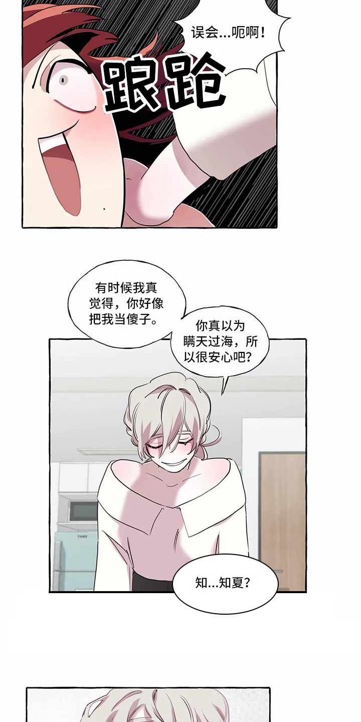 《橘味软糖》漫画最新章节第12章：拒绝免费下拉式在线观看章节第【12】张图片