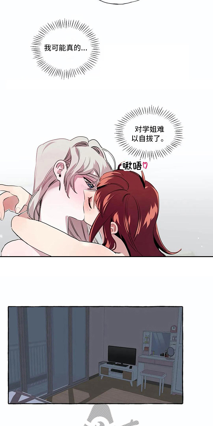 《橘味软糖》漫画最新章节第13章：难以自拔免费下拉式在线观看章节第【9】张图片