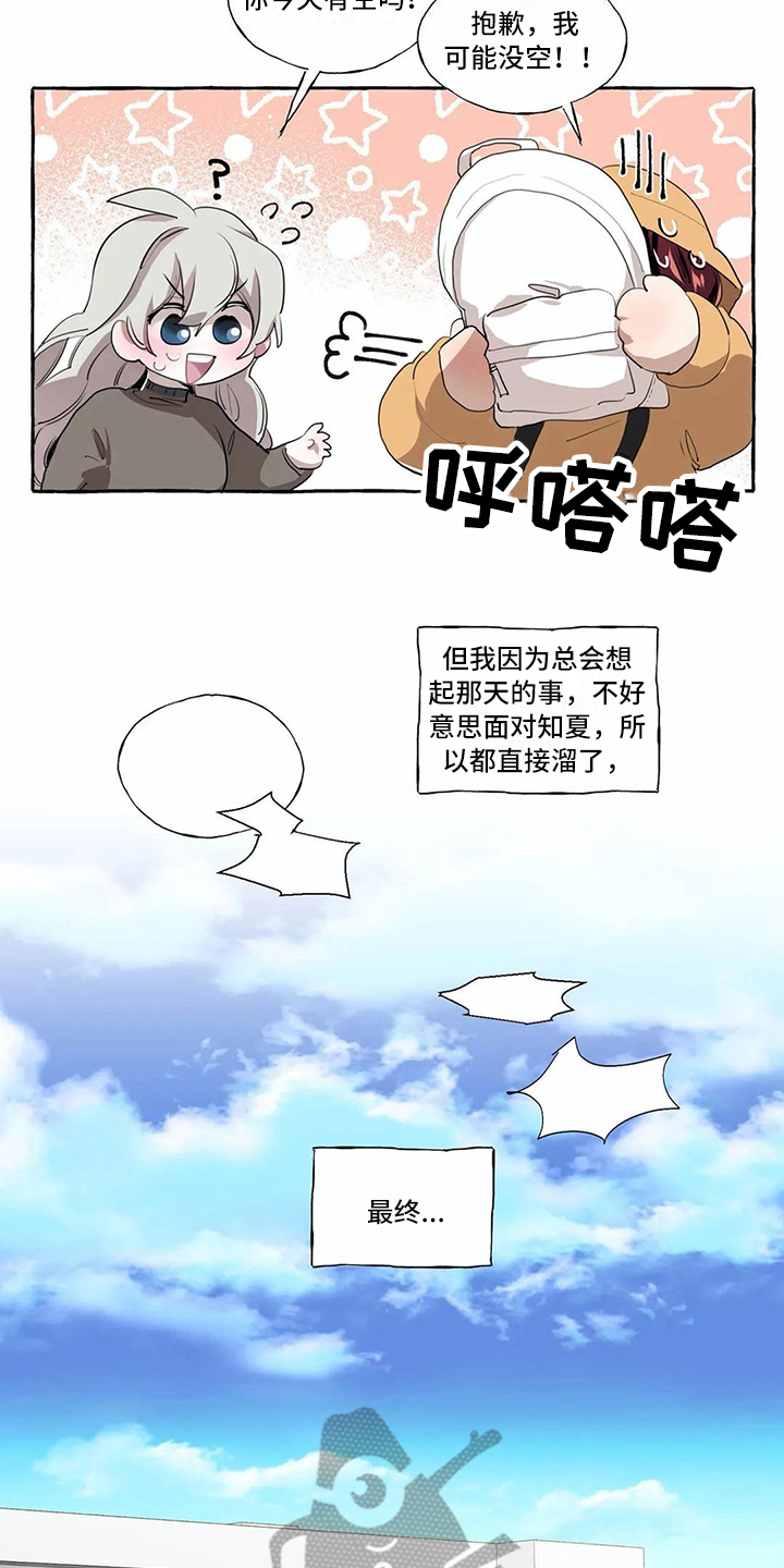 《橘味软糖》漫画最新章节第14章：不搭理免费下拉式在线观看章节第【5】张图片