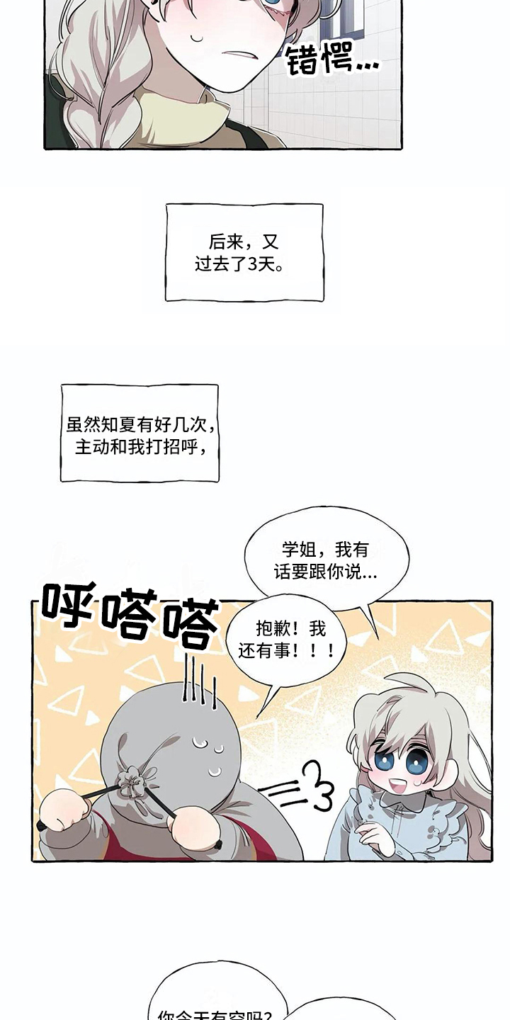 《橘味软糖》漫画最新章节第14章：不搭理免费下拉式在线观看章节第【6】张图片