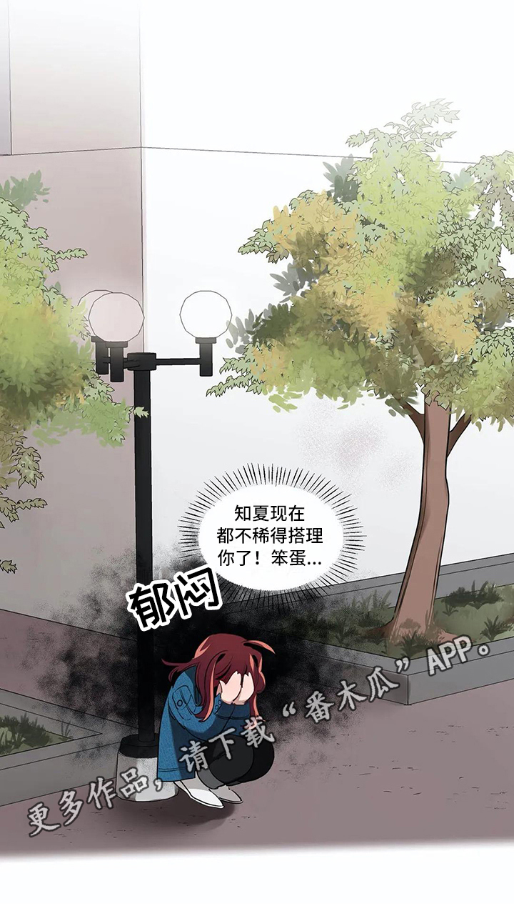 《橘味软糖》漫画最新章节第14章：不搭理免费下拉式在线观看章节第【1】张图片