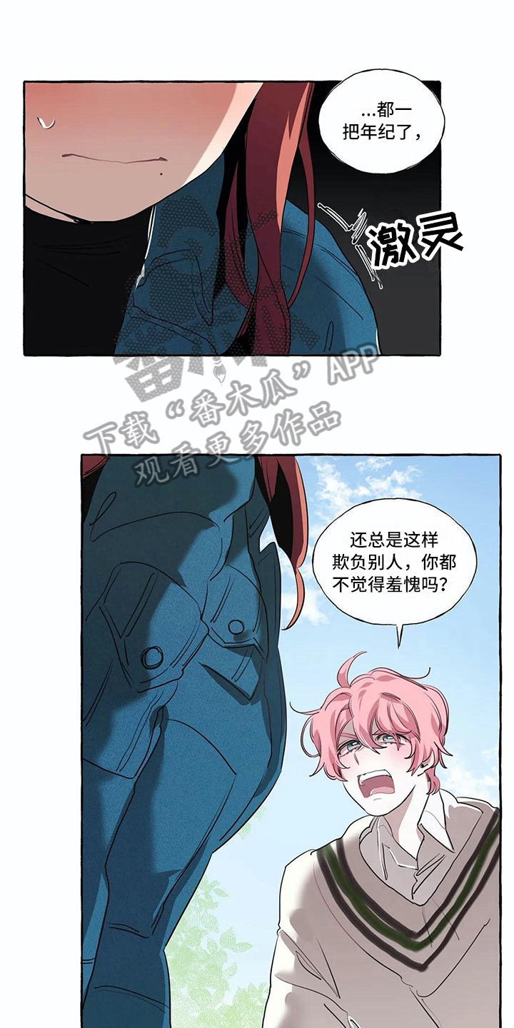 《橘味软糖》漫画最新章节第15章：过分免费下拉式在线观看章节第【4】张图片