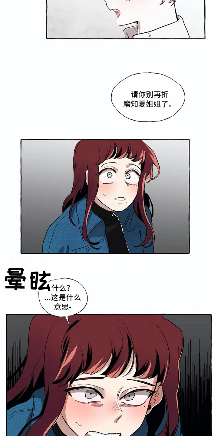 《橘味软糖》漫画最新章节第15章：过分免费下拉式在线观看章节第【7】张图片