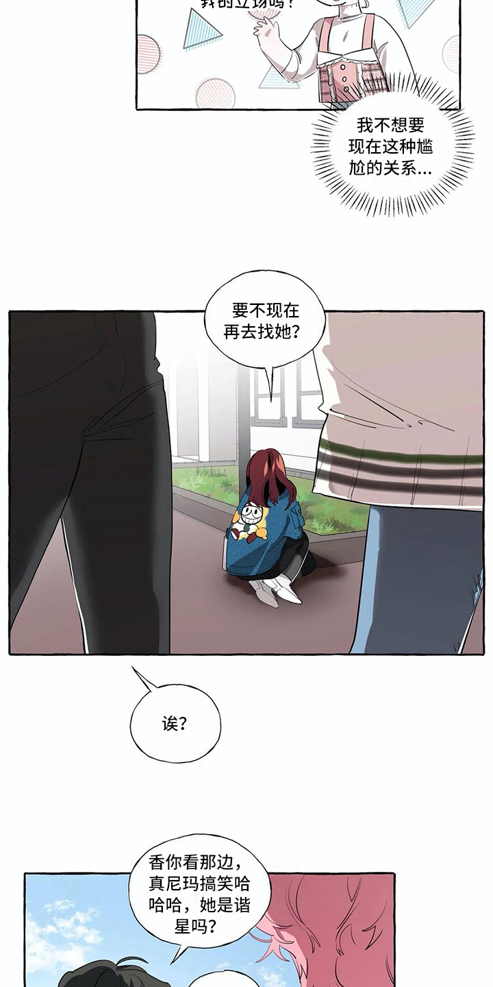 《橘味软糖》漫画最新章节第15章：过分免费下拉式在线观看章节第【11】张图片