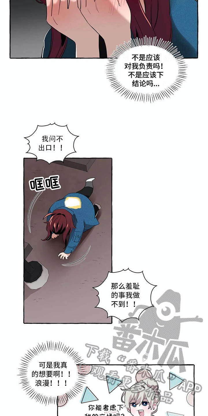 《橘味软糖》漫画最新章节第15章：过分免费下拉式在线观看章节第【12】张图片