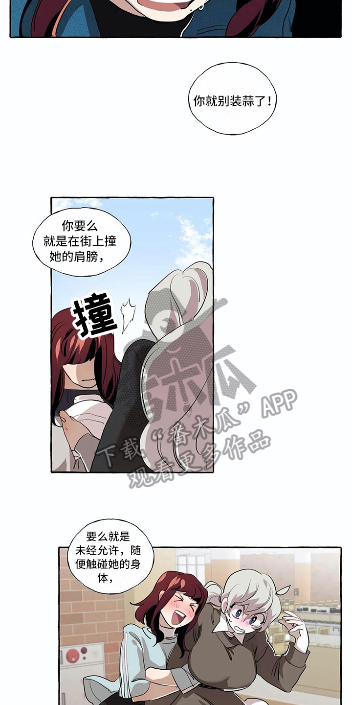 《橘味软糖》漫画最新章节第15章：过分免费下拉式在线观看章节第【6】张图片