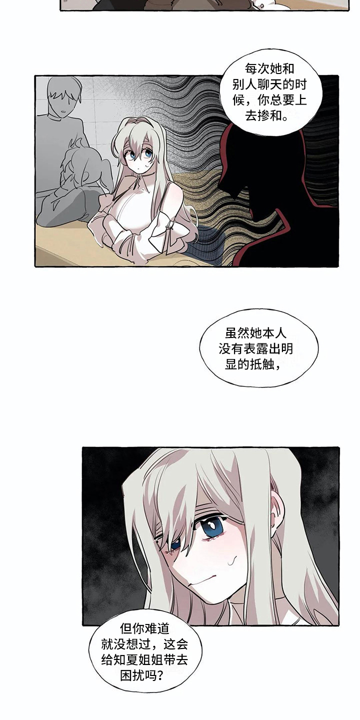 《橘味软糖》漫画最新章节第15章：过分免费下拉式在线观看章节第【5】张图片