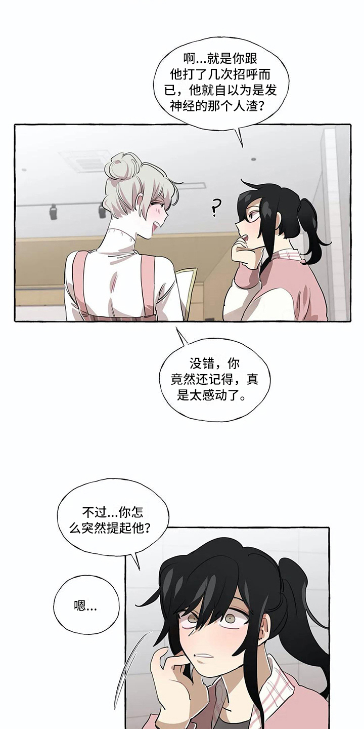 《橘味软糖》漫画最新章节第16章：烦心事免费下拉式在线观看章节第【12】张图片