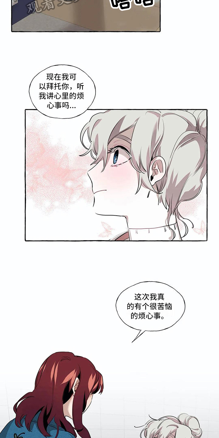 《橘味软糖》漫画最新章节第16章：烦心事免费下拉式在线观看章节第【2】张图片