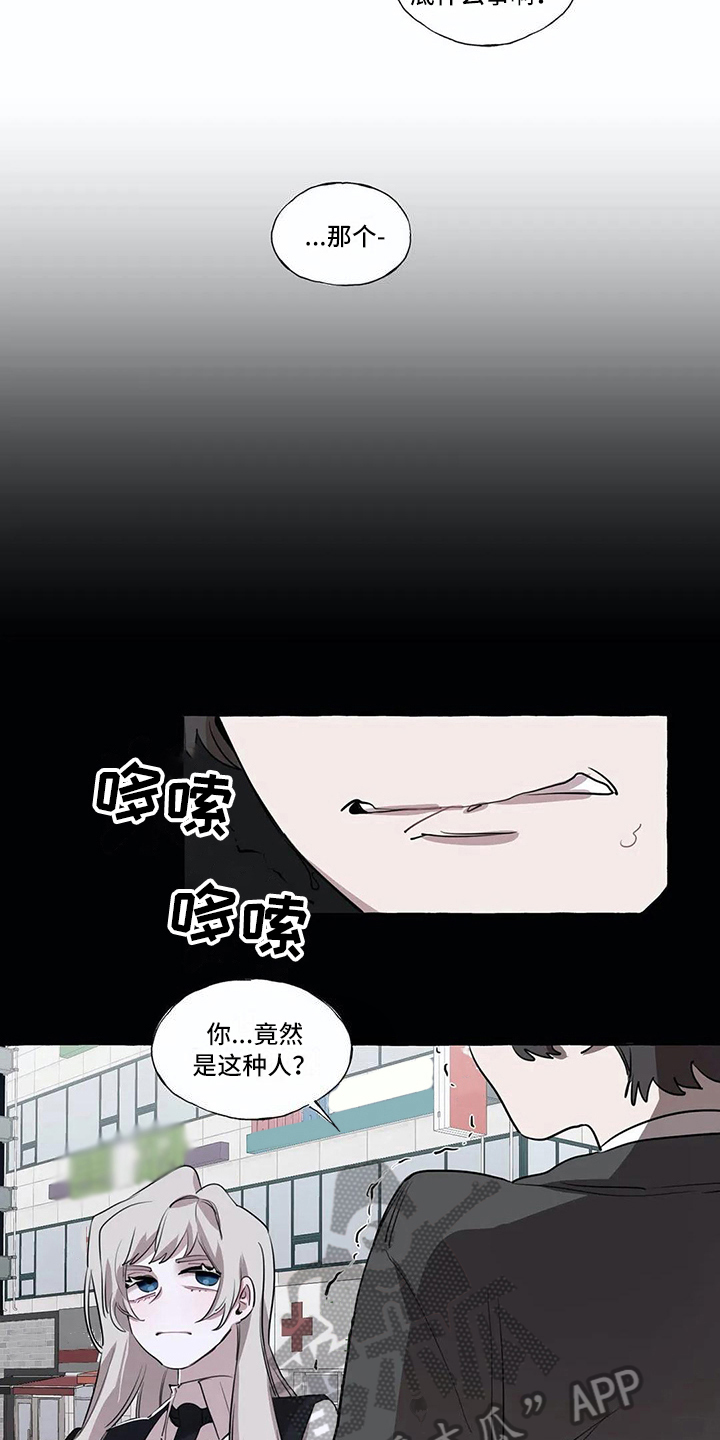 《橘味软糖》漫画最新章节第16章：烦心事免费下拉式在线观看章节第【15】张图片