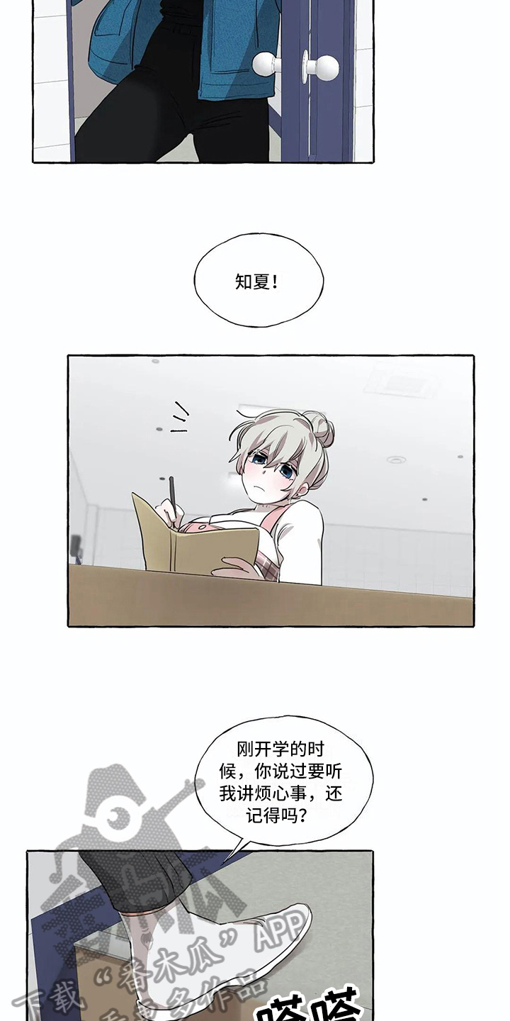 《橘味软糖》漫画最新章节第16章：烦心事免费下拉式在线观看章节第【3】张图片