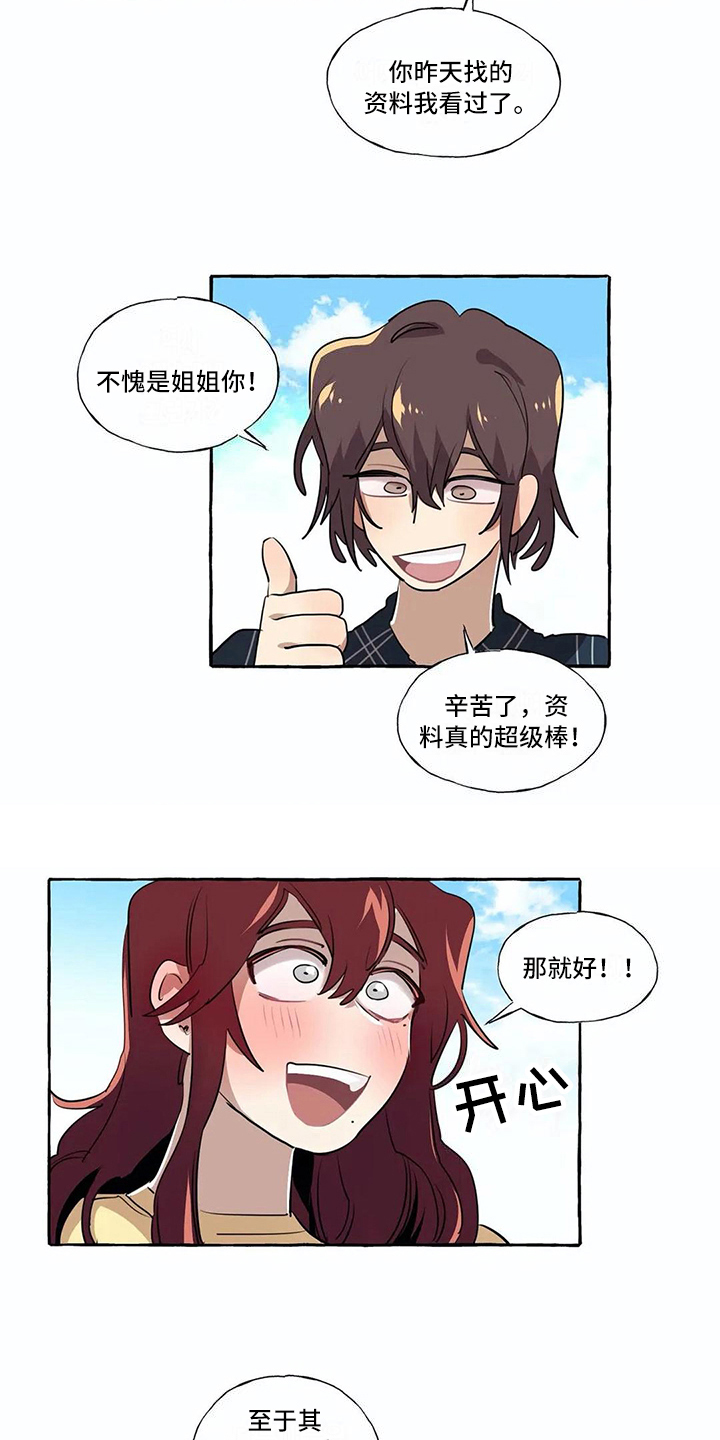 《橘味软糖》漫画最新章节第17章：过去的故事免费下拉式在线观看章节第【5】张图片