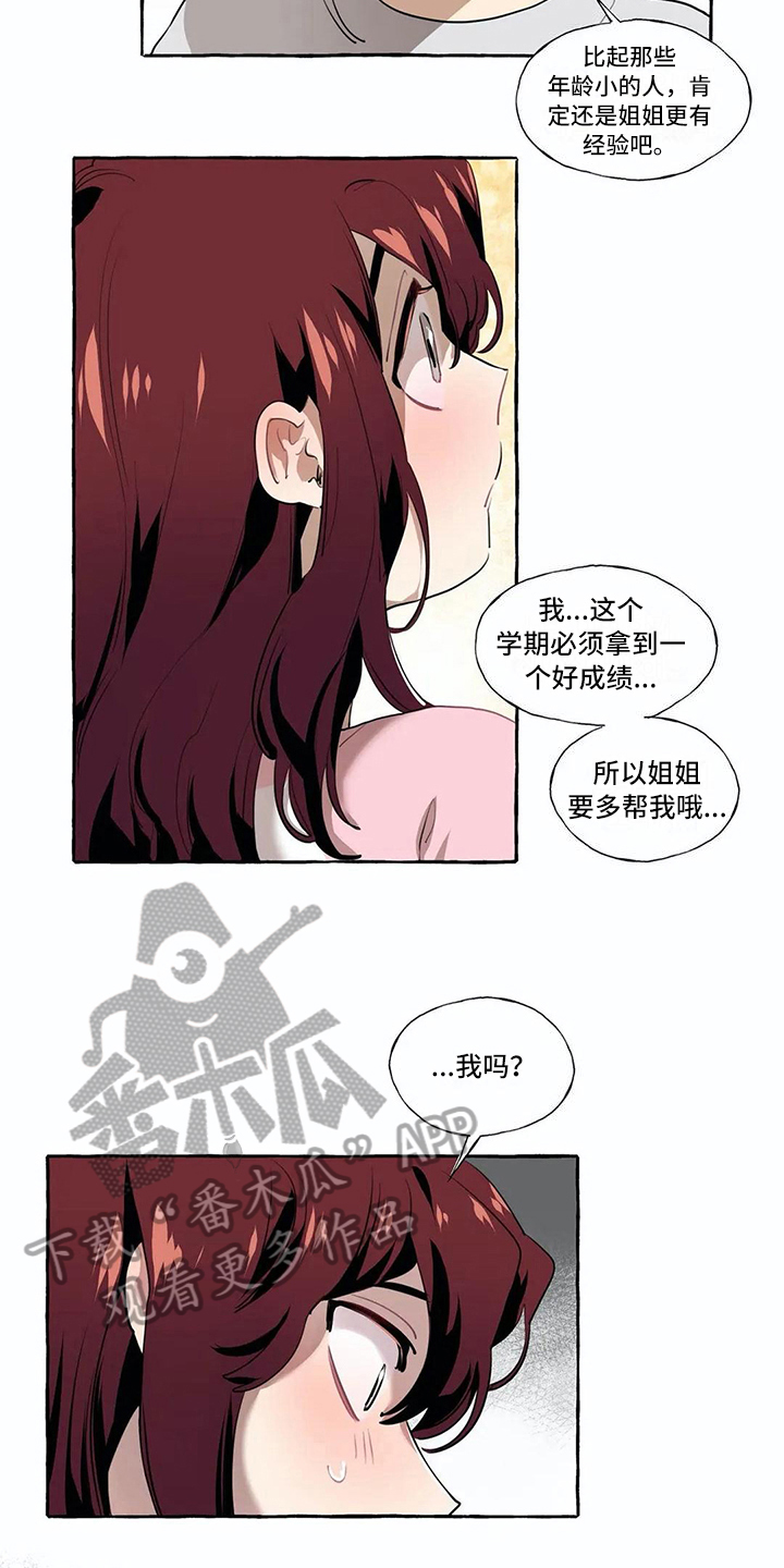 《橘味软糖》漫画最新章节第17章：过去的故事免费下拉式在线观看章节第【10】张图片