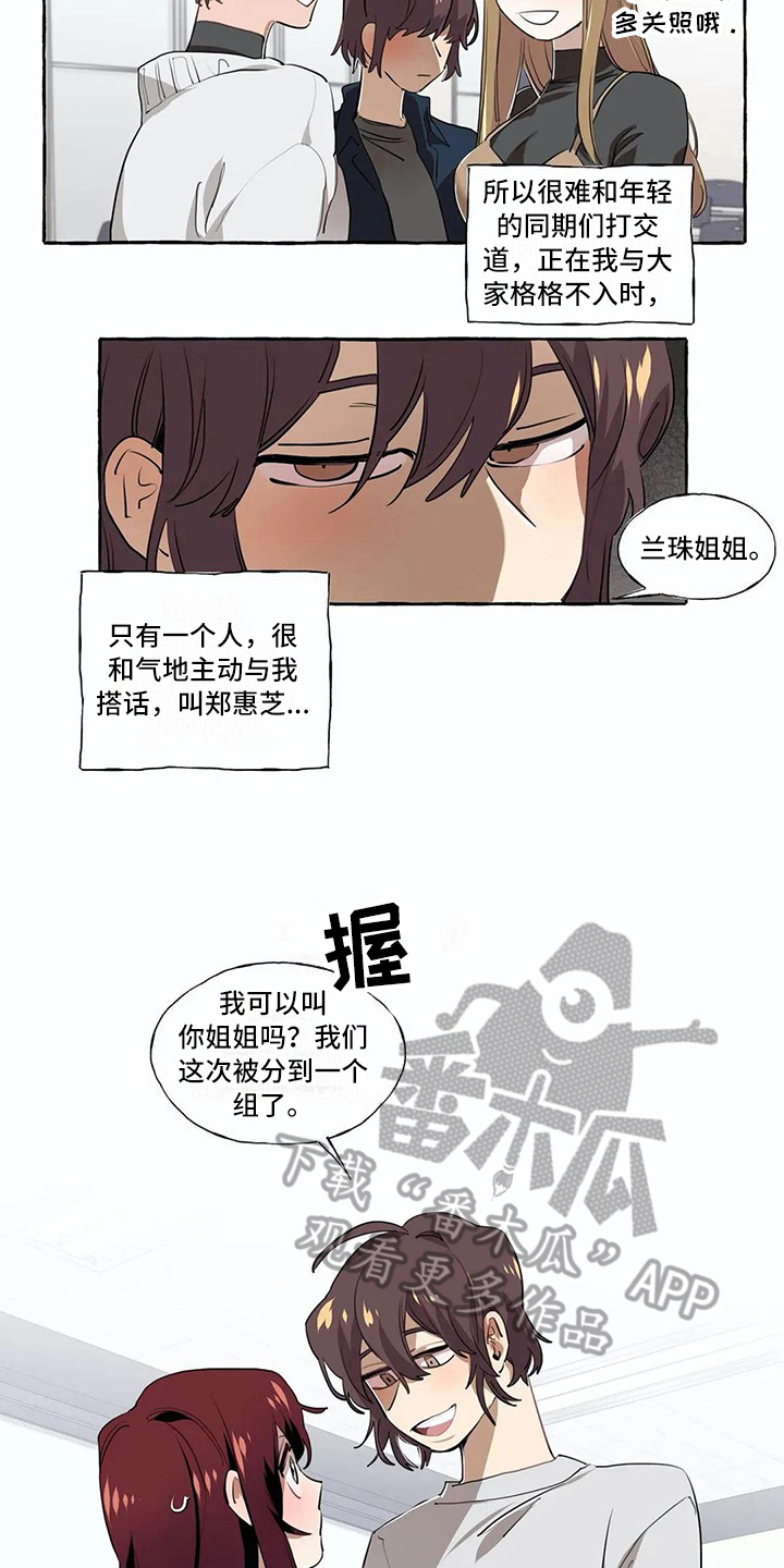 《橘味软糖》漫画最新章节第17章：过去的故事免费下拉式在线观看章节第【12】张图片