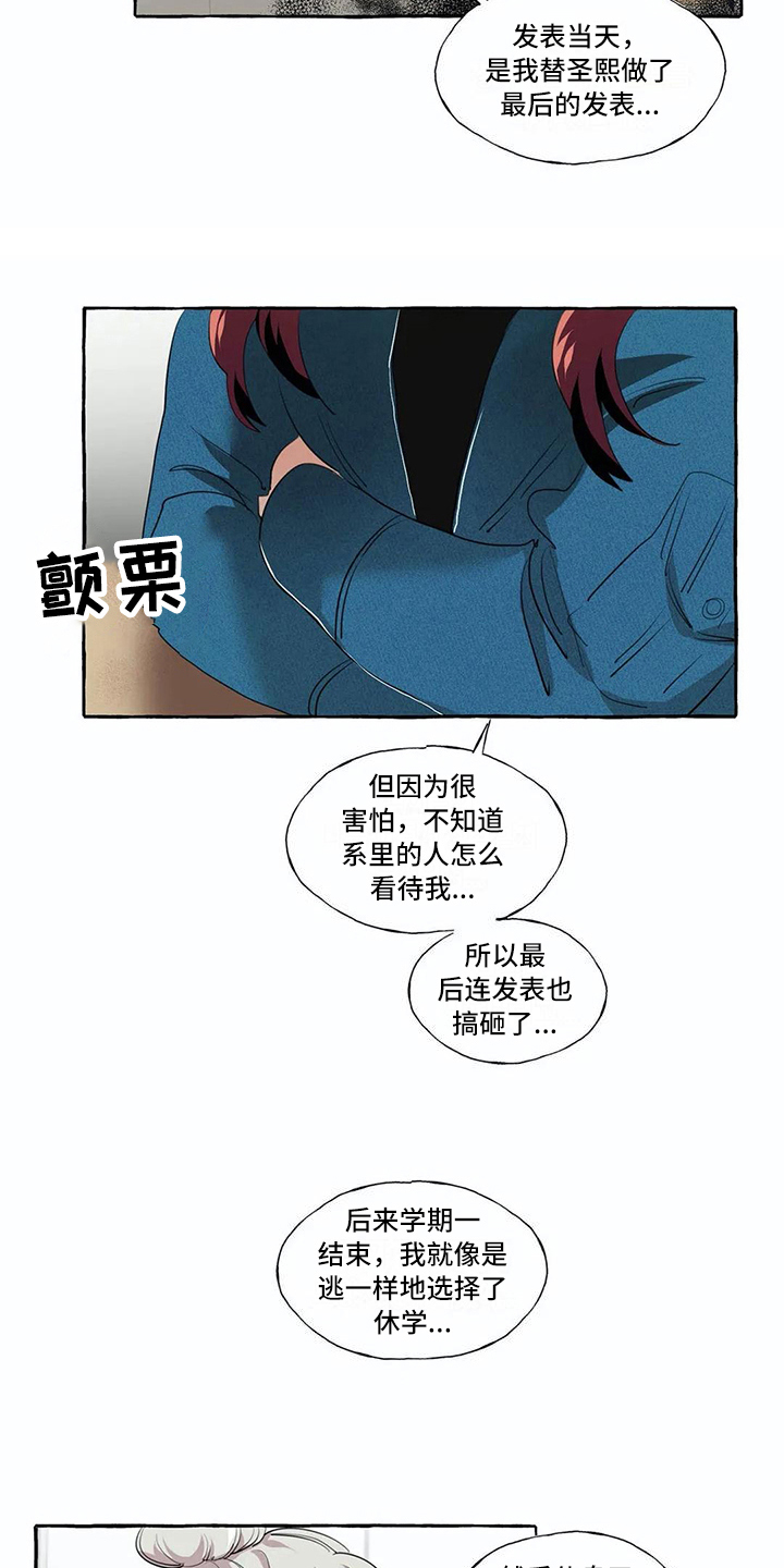 《橘味软糖》漫画最新章节第18章：解释免费下拉式在线观看章节第【9】张图片