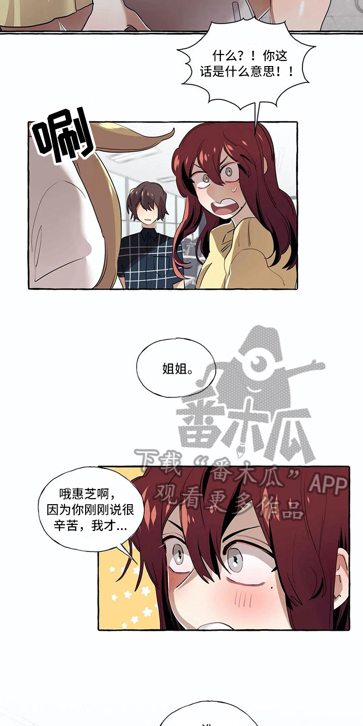 《橘味软糖》漫画最新章节第18章：解释免费下拉式在线观看章节第【14】张图片