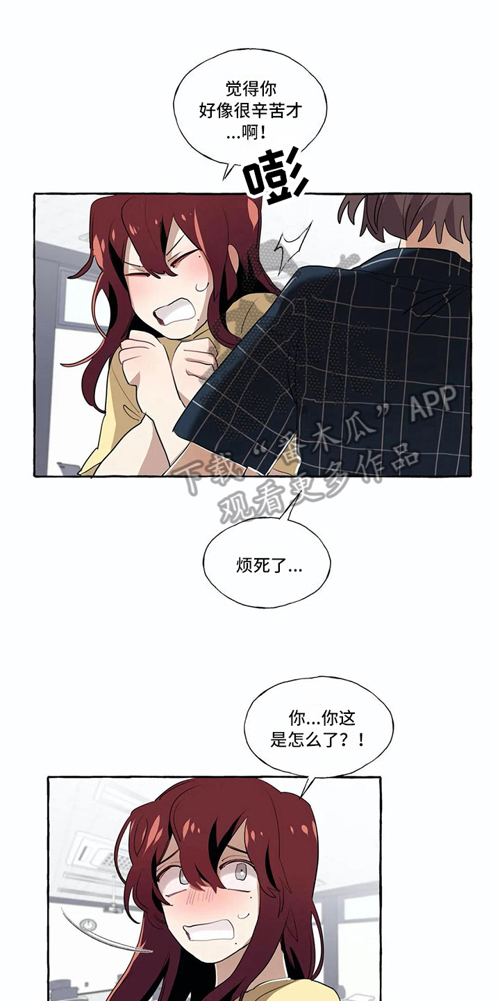 《橘味软糖》漫画最新章节第18章：解释免费下拉式在线观看章节第【12】张图片