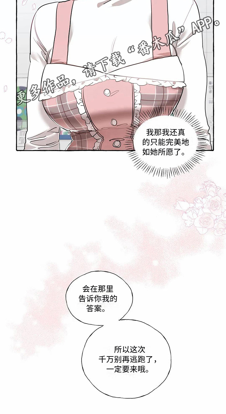 《橘味软糖》漫画最新章节第19章：约定免费下拉式在线观看章节第【1】张图片