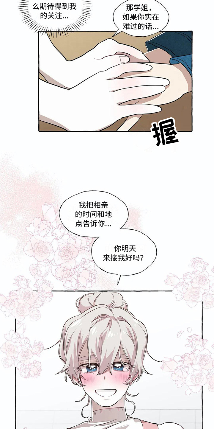 《橘味软糖》漫画最新章节第19章：约定免费下拉式在线观看章节第【2】张图片