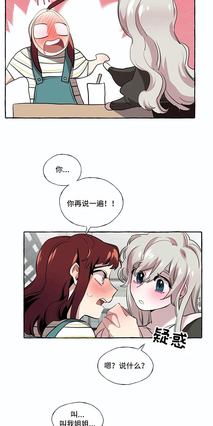 《橘味软糖》漫画最新章节第21章：愿望免费下拉式在线观看章节第【11】张图片